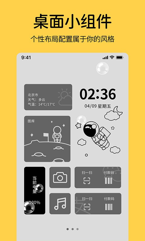 时钟小组件