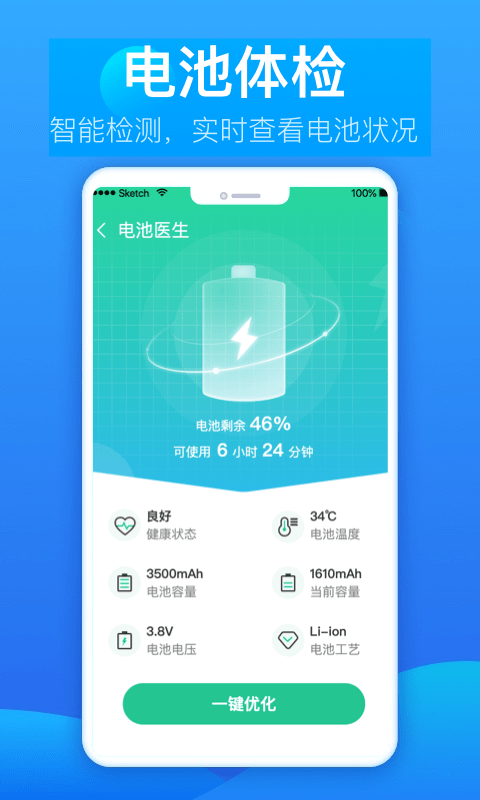 即刻充电管家