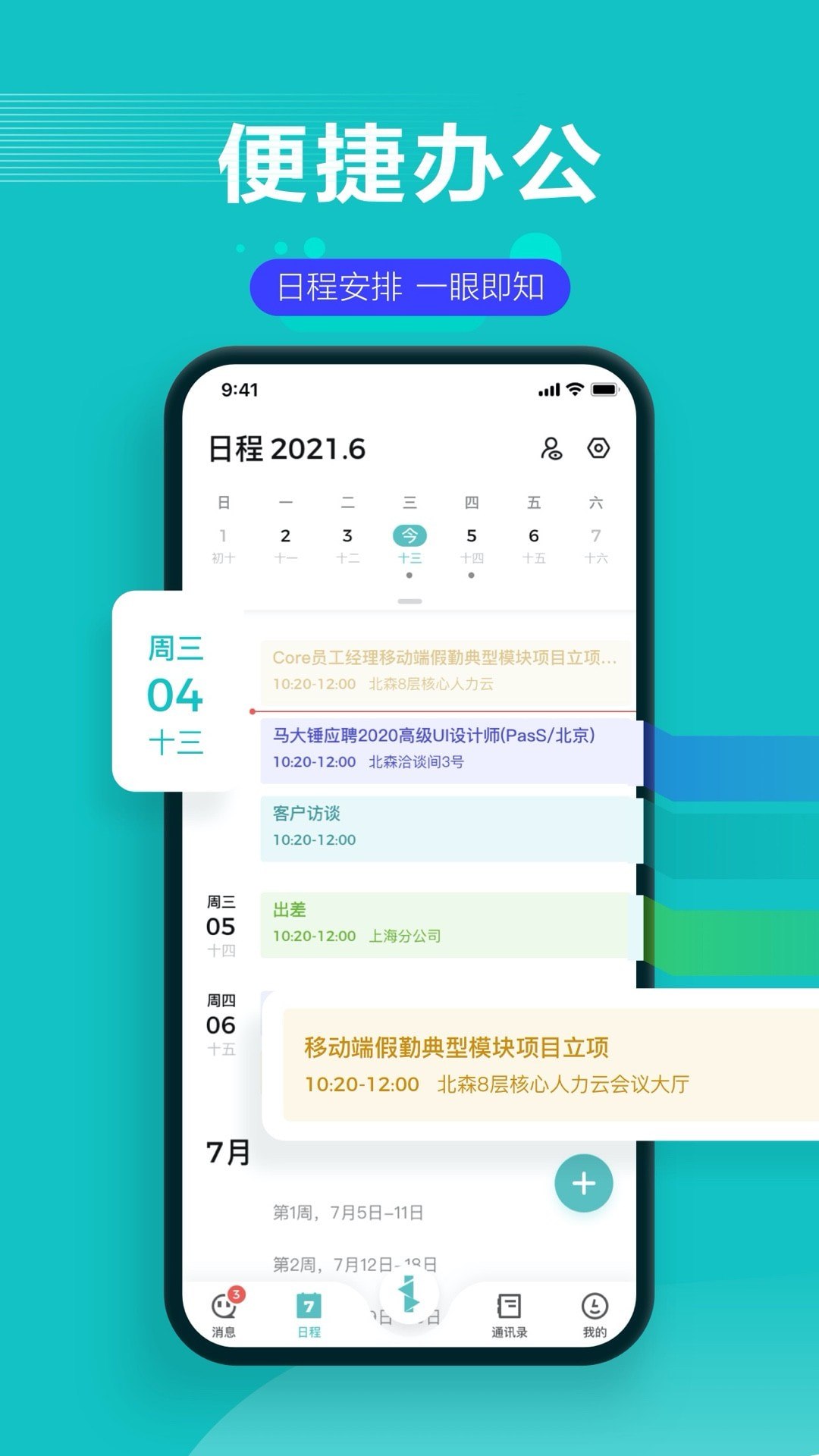 北森iTalent