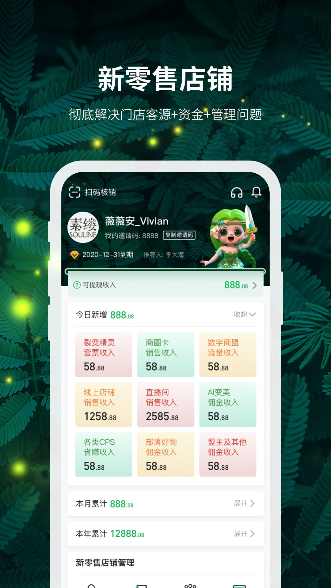 精灵之泉商家版