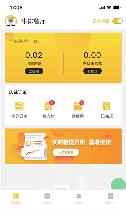 分分乐商户
