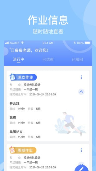 育能运动教师端