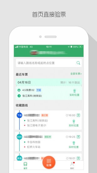 飞路巴士企业版