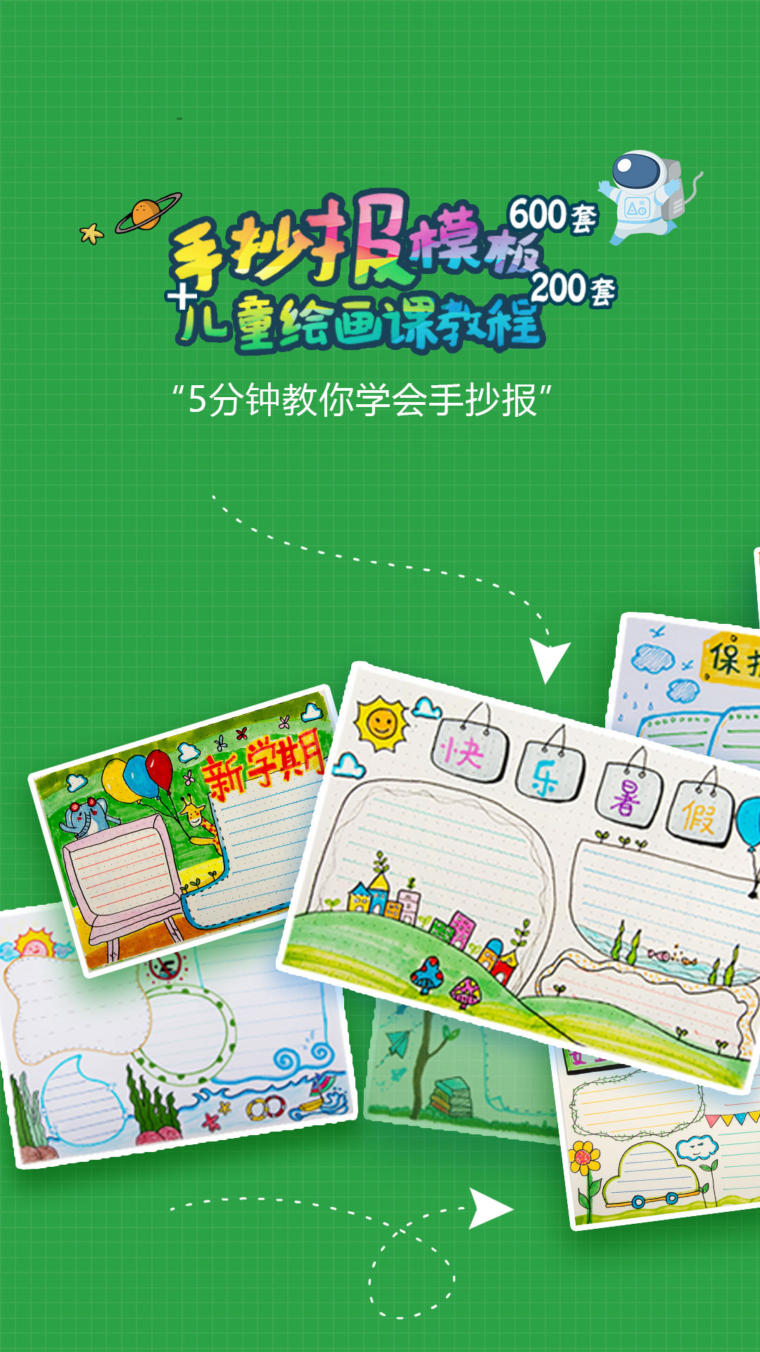 手抄报