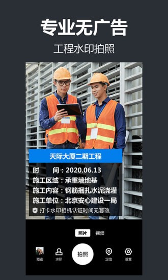 工程管理相机 工程管理相机