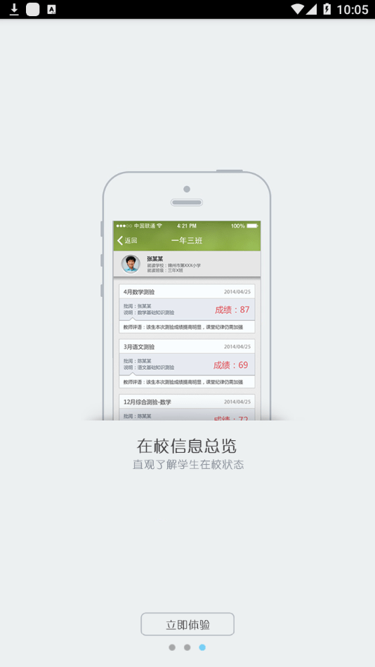 锦州智慧校园 锦州智慧校园