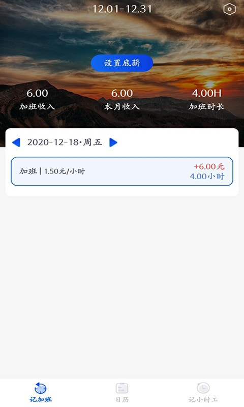 记加班极速版