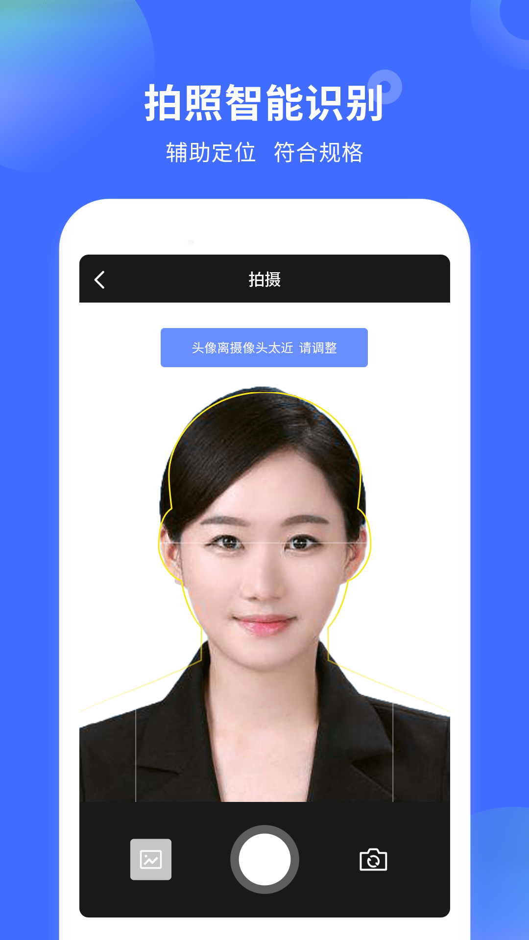 最美证件照制作大师 最美证件照制作大师