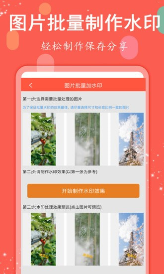 微商水印管家 微商水印管家