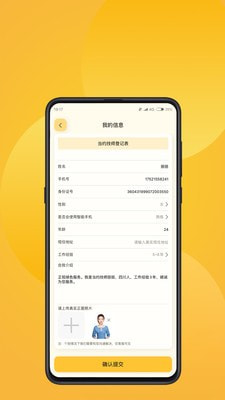 当约技师端