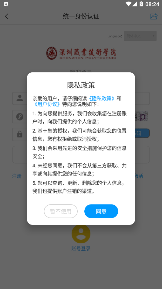 深职i学习 深职i学习