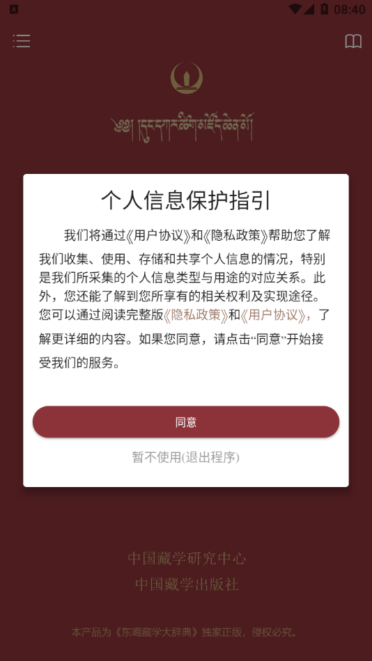东噶大辞典 东噶大辞典