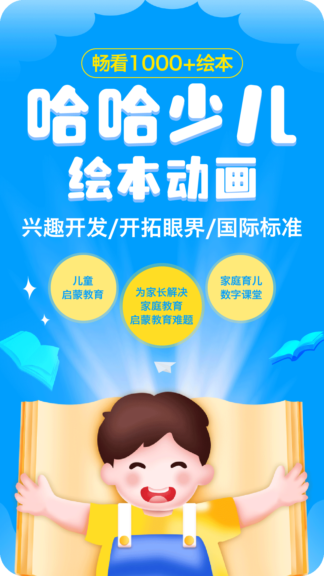 哈哈儿童动画绘本 哈哈儿童动画绘本