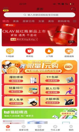 好省助手