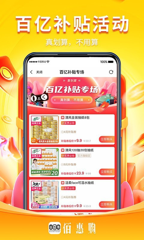 佰惠购