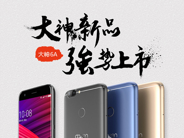 大神6A手机什么时候上市 大神6A手机配置参数介绍