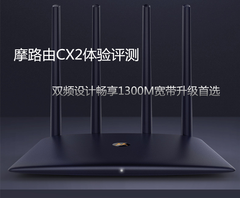 摩托罗拉路由CX2体验评测 双频设计畅享1300M宽带升级首选