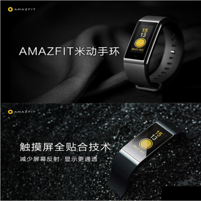AMAZFIT华米米动智能手环图片