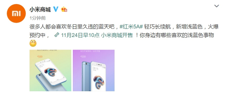 红米5A添加浅蓝色新配色 24日上午开抢