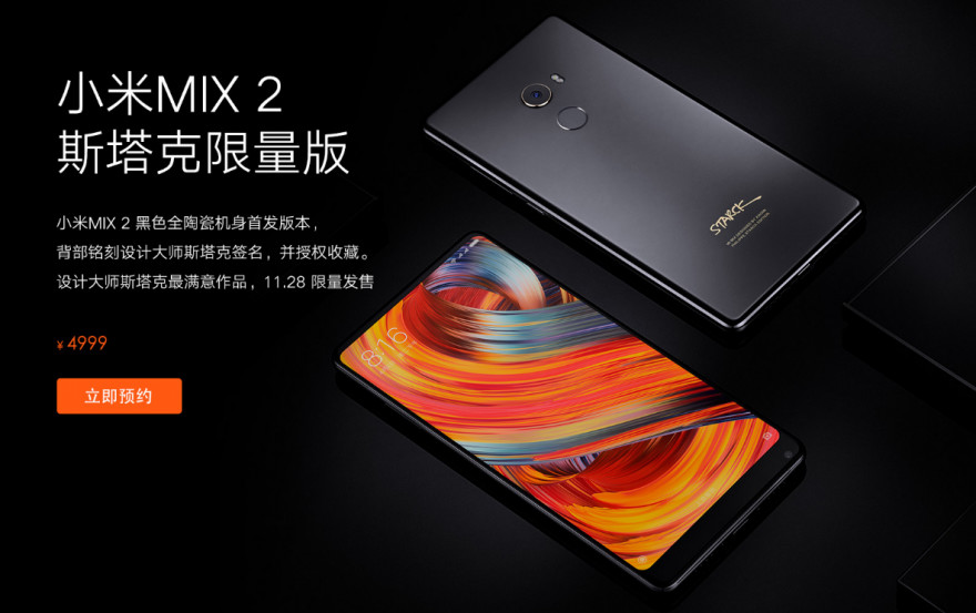 小米MIX2黑色全陶瓷尊享版什么时候能买 小米MIX 2斯塔克限量版多少钱
