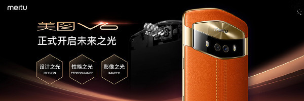 美图V6手机正式发布：前后双摄+AI美颜