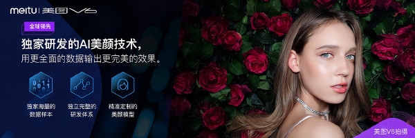 美图V6怎么样 美图V6全面评测