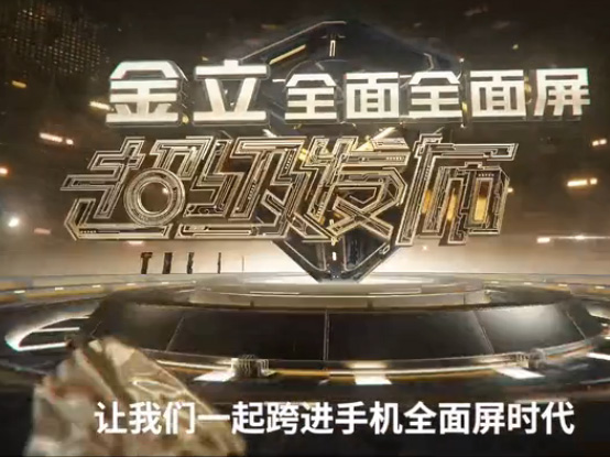 金立全面屏发布会直播 11月26日金立发布会直播网址