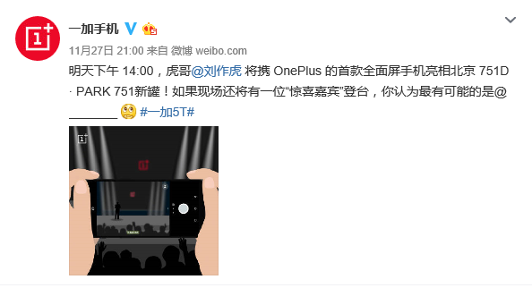 一加5T发布会彩蛋是什么 一加5T发布会神秘嘉宾是谁