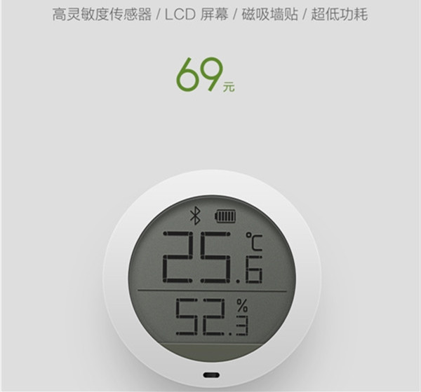 米家蓝牙温湿度计明日开卖：69元现货