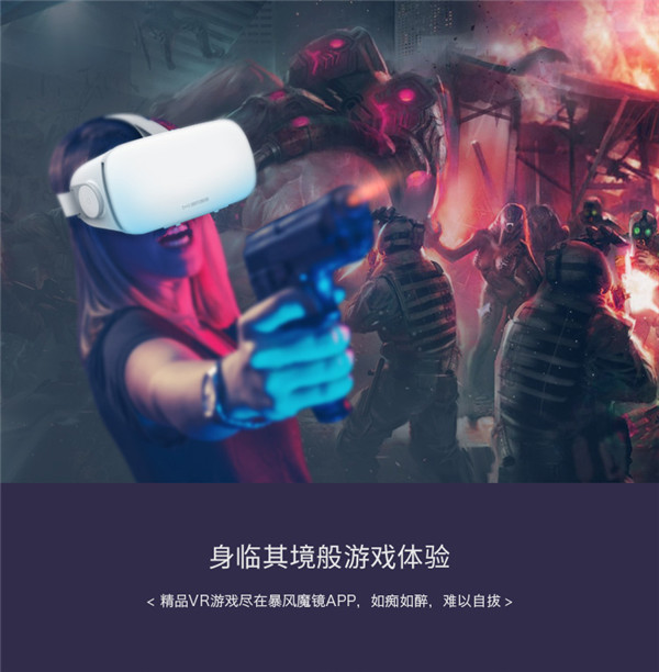 暴风魔镜S1VR眼镜开箱评测