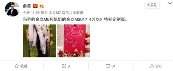 金立M6/M2017《芳华》定制版手机是什么样的