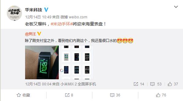 米动手环将适配海量表盘新曝光