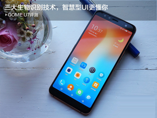国美U7手机配置怎么样