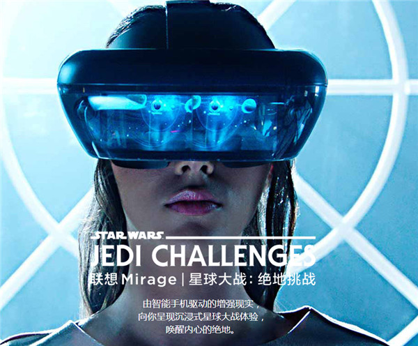 联想发布Mirage AR头显