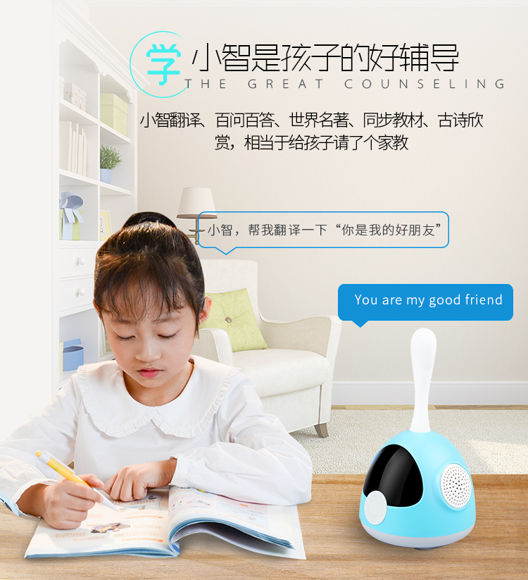 智慧搭档X5智能教育机器人评测