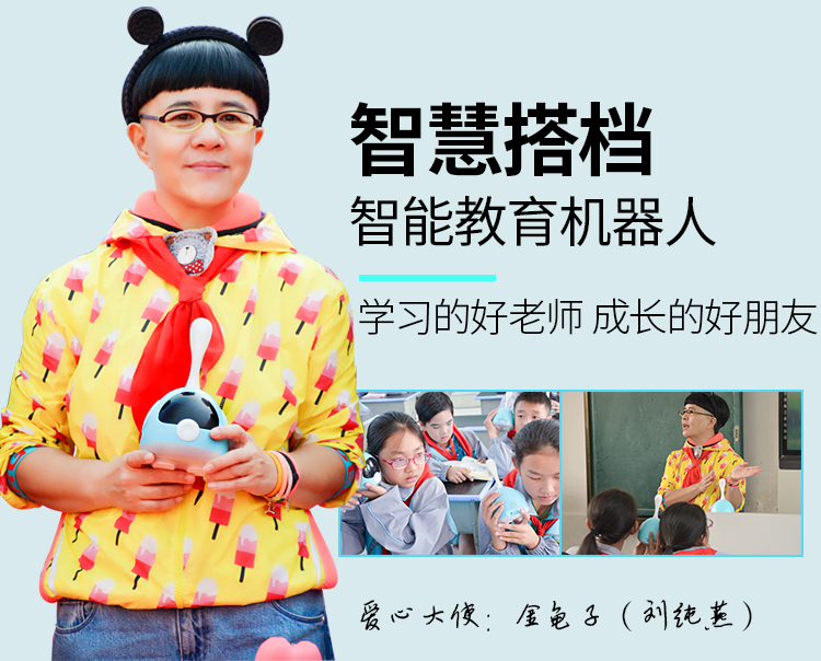 智慧搭档X5智能教育机器人功能介绍