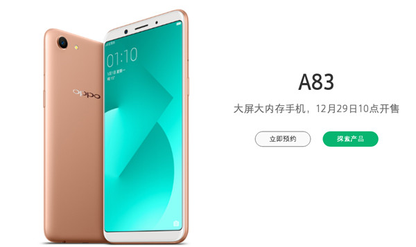 OPPO A83什么时候开售