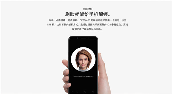 OPPO A83为什么没有指纹识别