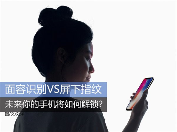 面容识别与指纹解锁的手机哪个方便