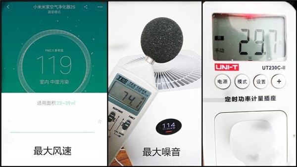 小米空气净化器2S噪音功耗测试