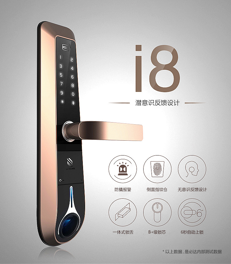 必达智能锁I8评测
