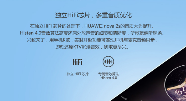 华为nova 2s音质怎么样