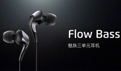 魅族Flow Bass三单元耳机怎么样