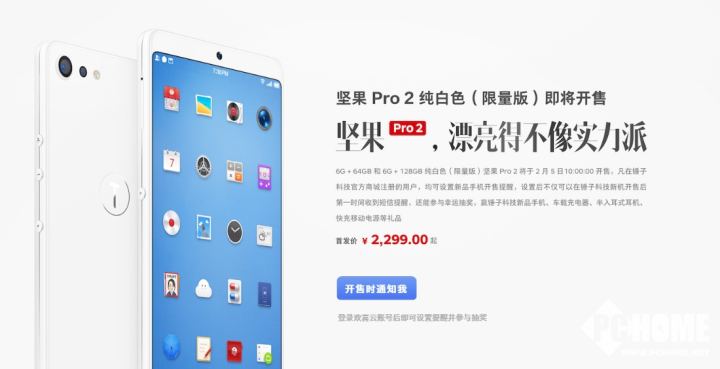 坚果Pro 2纯白色开启预约：2月5日限量开卖