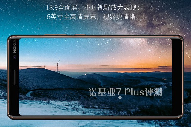 诺基亚7Plus怎么样