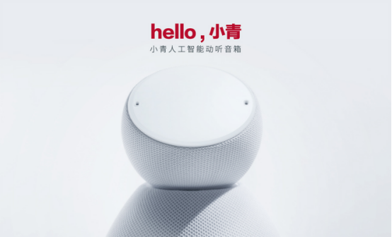 DuerOS的小青音箱新品发布