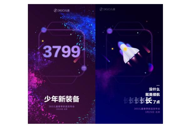 360儿童电话手表最新曝光
