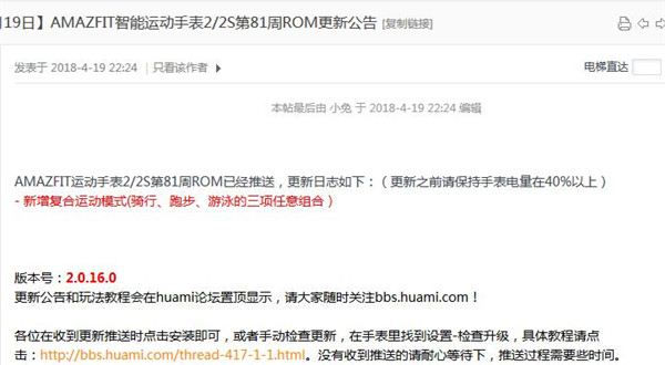 华米手表2第81周ROM更新公告