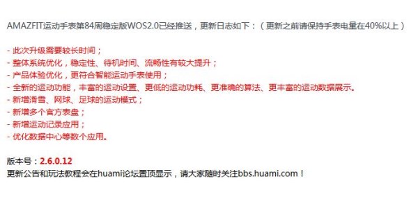 华米手表第84周WOS2.0更新内容公告