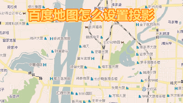 百度地图怎么设置投影